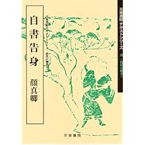 真字本方丈記 影印・注釈・研究/和泉書院/加賀元子（単行本） 元楨墓志 元倪墓誌 経典碑帖 魏碑巻 カード式近距離臨書手本