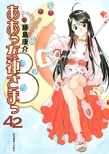 ああっ女神さまっ コミック 全48巻完結セット (アフタヌーンKC) d2ldlup Amazon.co.jp: ああっ女神さまっ(48) (アフタヌーンKC) : 藤島
