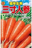 アタリヤ農園 ガーデニング用品 種 三寸人参