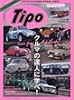 Tipo (ティーポ)2018年3月号 Vol.345