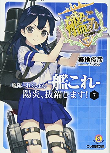 陽炎抜錨します – 陽炎改二 – NVRCQ