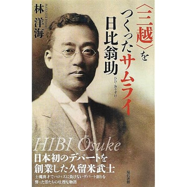 三越350年: 営業革新と挑戦の歴史 | 宮副謙司, 宮副謙司 |本
