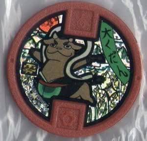 妖怪ウォッチ 妖怪メダル零 古典ノ弐 おいでませ ｓランク妖怪さま ホロメダル 大くだん トレカ 通販 Amazon