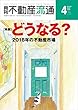 月刊不動産流通2018年4月号