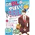 「このBLがやばい!2014年度版」
