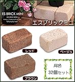 NXstyle 煉瓦　レンガ　エスブリック　ミニ 　同色32個セット　レッド・9900684 ガーデニング･DIY・防殺虫 ガーデニング・花・植物・ＤＩＹ ab1-1070912-ah [簡素パッケー