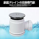天力【シャワー室排水栓】浴室用排水トラップ