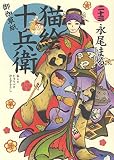 猫絵十兵衛 御伽草紙 二十三 (二十三巻) (にゃんCOMI)