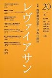 レヴァイアサン20号