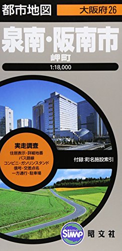 都市地図 大阪府 泉南・阪南市 岬町 (地図 | マップル)