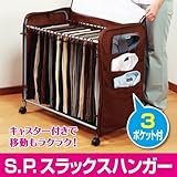 ●スラックスハンガー（シャツポケット付）