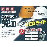 つくし工房 ヘルメット常時装着式 LEDライト ヘルメットLEDライト 3144