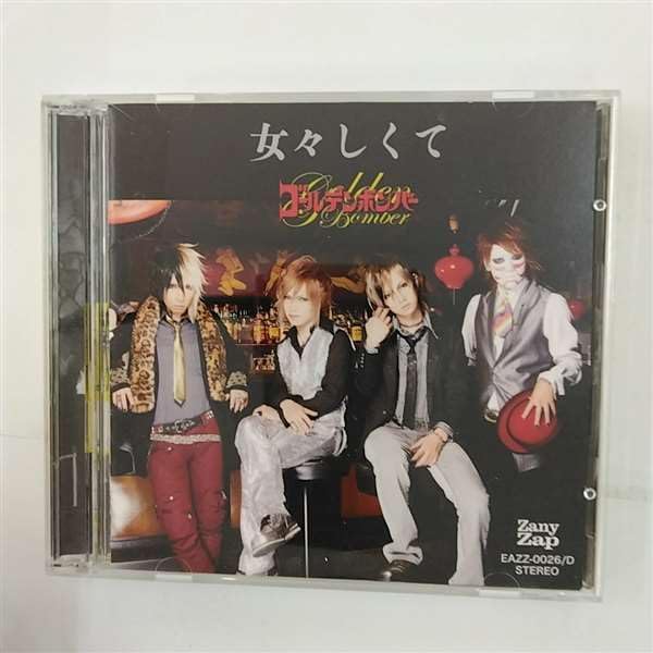 Amazon.co.jp: 「女々しくて/眠たくて」[初回限定盤A]: ミュージック