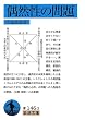 偶然性の問題 (岩波文庫)