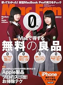 MacFan 2017-02月号