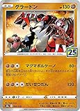 ポケモンカードゲーム S8a 006/028 グラードン 闘 拡張パック 25th ANNIVERSARY COLLECTION
