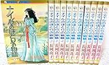 ナイルのほとりの物語 全11巻完結(ボニータコミックス) [マーケットプレイス コミックセット...