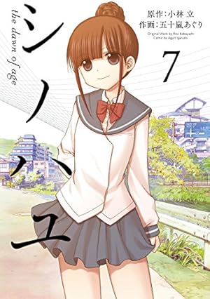 画像7: 12月24日の新刊「春の呪い 2」「クズの本懐 7」「咲-Saki- 16」「ACCA13区監察課 6」「横浜駅SF」など125冊