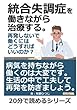統合失調症を働きながら治療する。再発しないで働くにはどうすればいいのか？ (20分で読めるシリーズ)
