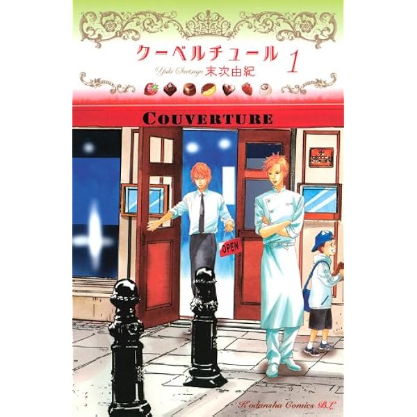 ハルコイ (Be・Loveコミックス) | 末次 由紀 |本 | 通販 | Amazon