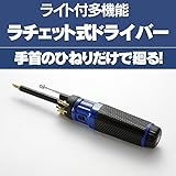ライト付多機能ラチェット式ドライバー