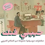 An Eclectic Selection From Arab World Part 2 (Various Artists) [Analog]