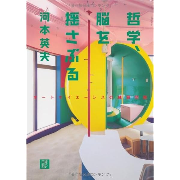 オートポイエーシスの世界: 新しい世界の見方 (近代文芸社新書) | 山下