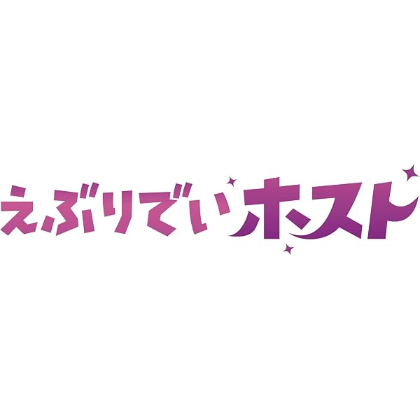 えぶりでいホスト エース版 BluRay コースター ラバーバンド ダンボール Amazon.co.jp: えぶりでいホスト 通常版 [Blu-ray] : 下野 紘: DVD