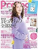 Pre-mo(プレモ) 2018年 11月 冬号