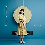 Amazon フワリ コロリ カラン コロン 期間生産限定アニメ盤 夏川椎菜 アニメ 音楽
