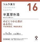 【第2類医薬品】ツムラ漢方半夏厚朴湯エキス顆粒 48包