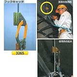 つくし工房 墜落防止保護具 フックキャッチ 3265
