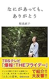 なにがあっても、ありがとう by sawady51