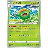 ポケモンカードゲーム S7R 002/067 ポポッコ 草 (C コモン) 拡張パック 蒼空ストリーム