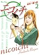 ニコイチ 2巻 (デジタル版ヤングガンガンコミックス) 金田一蓮十郎 スクウェア・エニックス ニコイチ 2巻 (デジタル版ヤングガンガンコミックス)