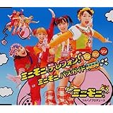 ミニモニ。テレフォン!リンリンリン/ミニモニ。バスガイド