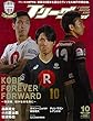 JLEAGUE SOCCER KING (Jリーグ サッカーキング)2015年 10 月号 [雑誌]