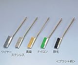 6-8137-01チャンネル式手作業用ブラシ(A型-1号)ブラシ+柄ワイヤー