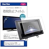 メディアカバーマーケット ワコム Cintiq 22HD DTK-2200/K0 DTK-2200/K1 [21.5インチワイド(1920x1080)]機種用 【指紋防止 クリア光沢 液晶保護フィルム】 互換品