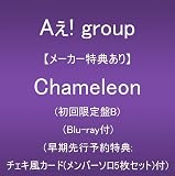 【メーカー特典あり】Chameleon (初回限定盤B)(Blu-Ray付)(早期先行予約特典:チェキ風カード(メンバーソロ5枚セット)付)