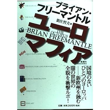 Amazon.co.jp ほしい物ランキング: 暴力団・マフィア関連 で