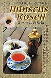 【種子】 神に捧げる花“ハイビスカス” ローゼル フクカエンのタネ