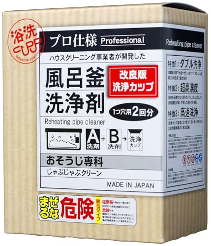 おそうじ専科 じゃぶじゃぶクリーン