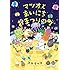 スケラッコ「マツオとまいにちおまつりの町」