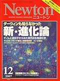 Newton (ニュートン) 2007年 12月号 [雑誌]