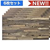 【NDB6301W6】3Dウッドボード（天然古木寄木細工）　6枚セット：1枚あたり1,989円