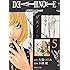 小畑健, 大場つぐみ「DEATH NOTE(5)」