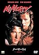 ノー・マーシィ 非情の愛 [DVD]