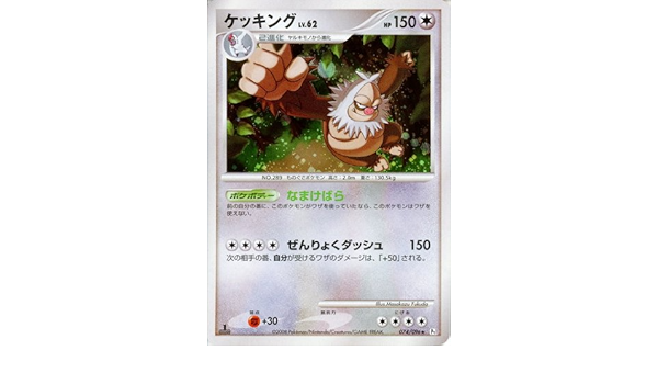 Amazon ケッキングlv 62 Pt1 ギンガの覇道 ポケモンカード Rキラ トレカ 通販