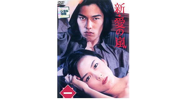 Amazon Co Jp 新 愛の嵐 レンタル落ち 全13巻セット マーケットプレイスdvdセット商品 Dvd ブルーレイ